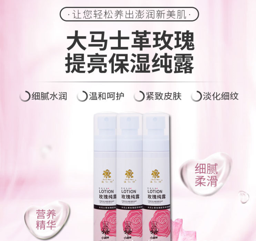 大馬士革玫瑰純露代加工貼牌OEM/ODM