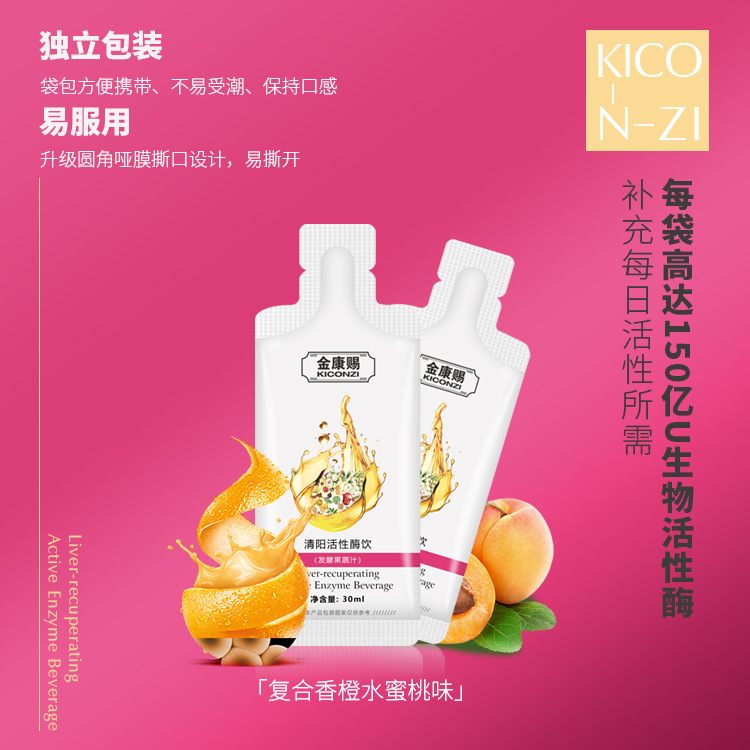 金康賜清陽酵素OEM/ODM代加工