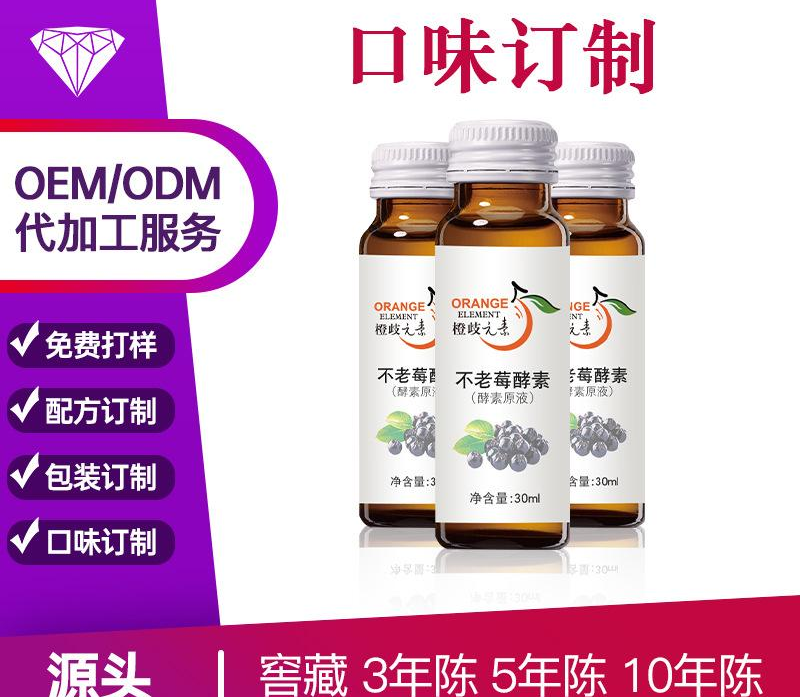 橙子酵素飲口服液OEM/ODM定制代加工