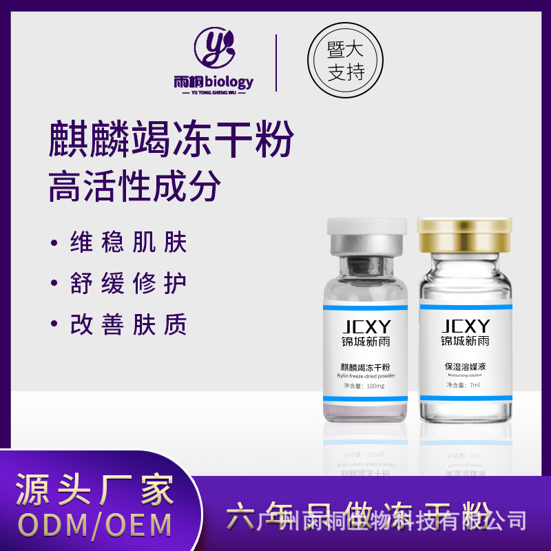 麒麟竭凍干粉貼牌定制代加工