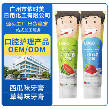 依時美莓西瓜味兒童牙膏加工OEM/ODM代加工