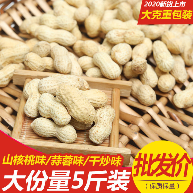帶殼大田花生零食堅果可OEM/ODM代工