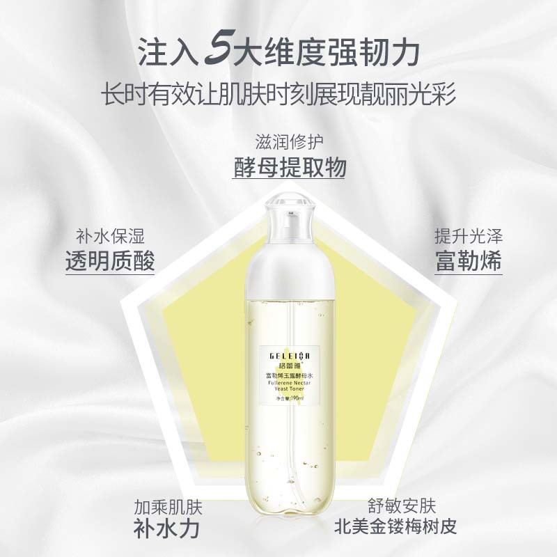 格蕾雅富勒烯玉露酵母水貼牌定制代加工