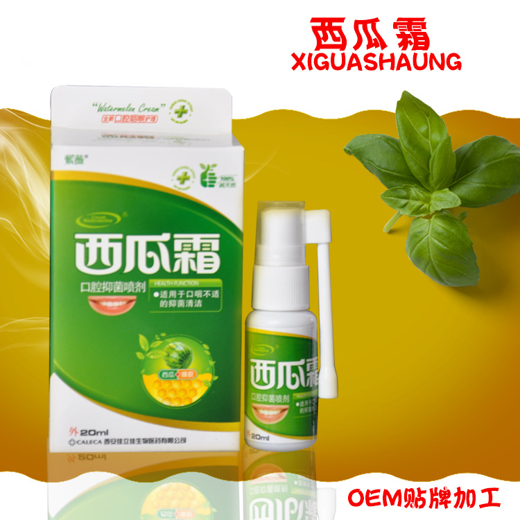 口腔抑菌 噴劑 貼牌OEM/ODM