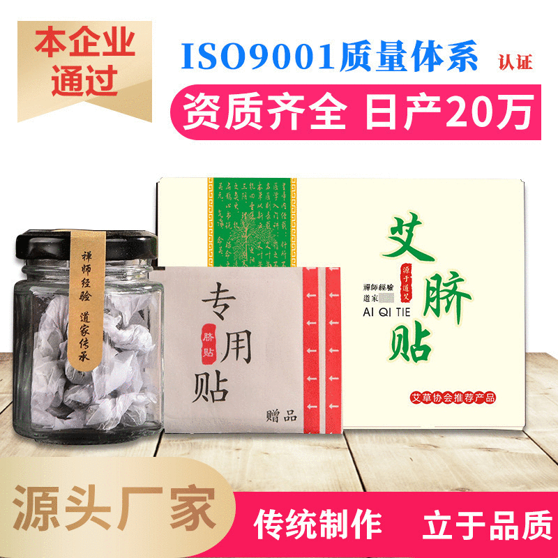 源于道艾臍貼OEM/ODM代工