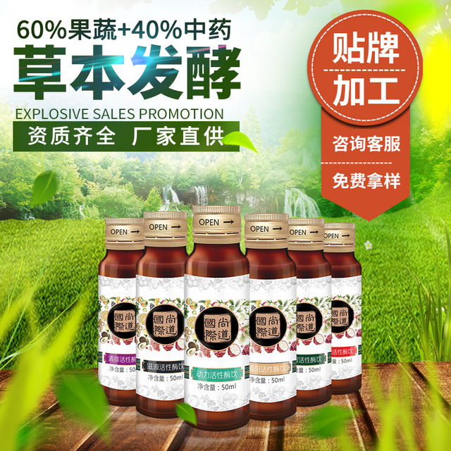 靜怡酶飲 綜合果蔬酵素代加工貼牌OEM/ODM