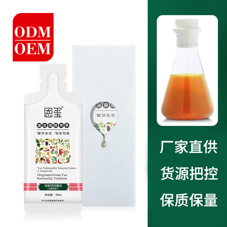 培智活性酶飲OEM/ODM定制代加工