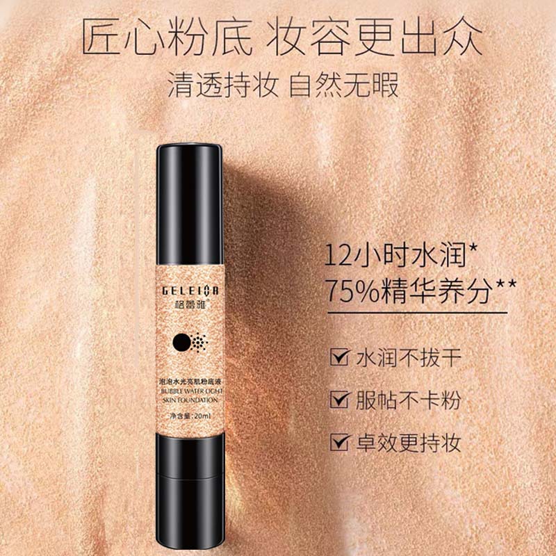格蕾雅泡泡水光粉底液OEM/ODM定制代加工
