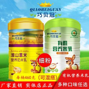 巧貝冠嬰幼兒益生菌營養(yǎng)米粉 貼牌OEM/ODM