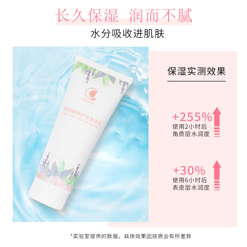 留香玫瑰身體乳液貼牌定制代加工