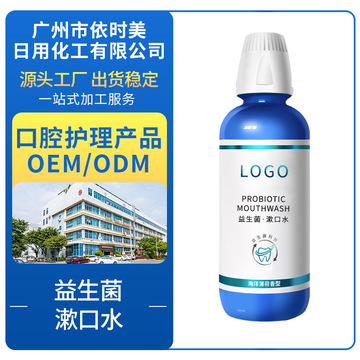 依時美益生菌漱口水OEM代加工