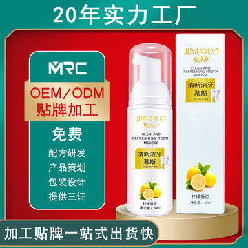 吉木朵成人潔牙慕斯 OEM/ODM