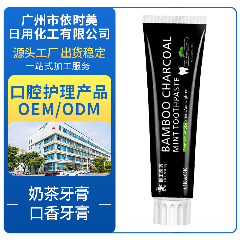 依時美OKOK竹炭黑色牙膏 貼牌定制代加工
