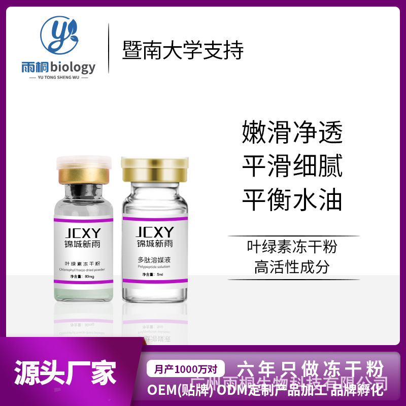 葉綠素凍干粉OEM代加工