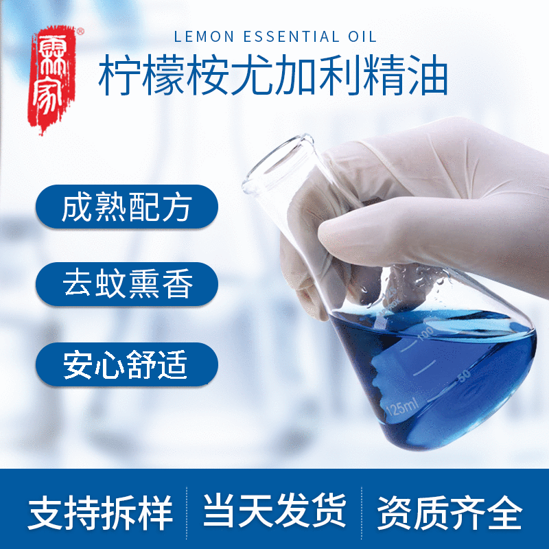 檸檬桉尤加利精油l驅(qū)蚊精油OEM/ODM定制代加工