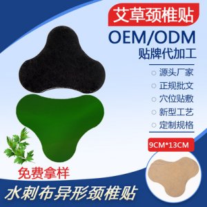 艾草腰椎貼可加工定制OEMOEM/ODM代加工