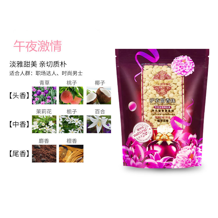 護衣留香珠OEM代加工