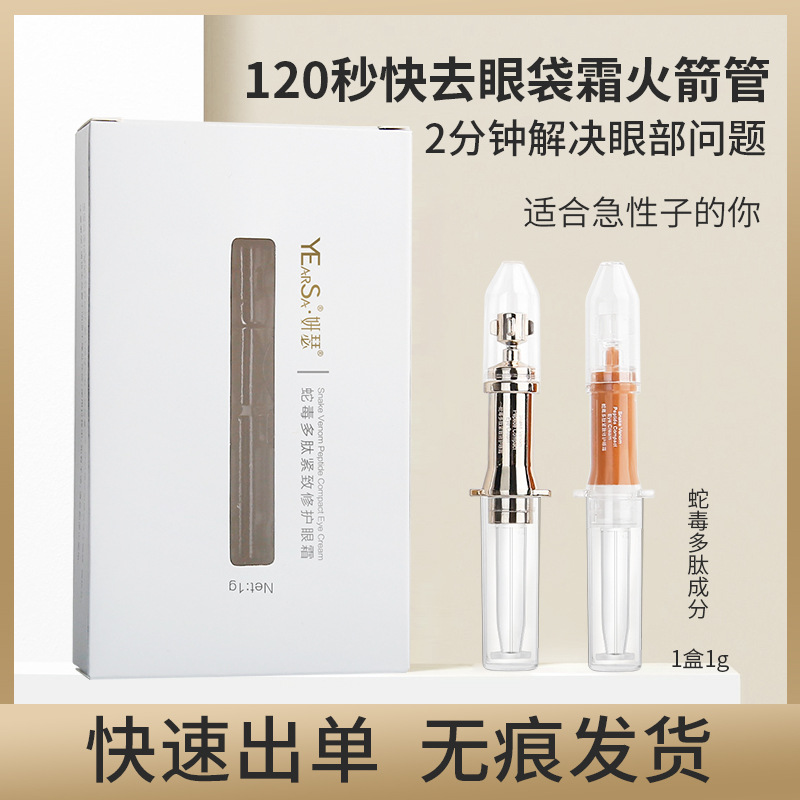 120秒去眼袋眼紋淡化黑眼圈走珠眼霜OEM/ODM定制代加工