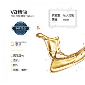 va精油可OEM/ODM代工