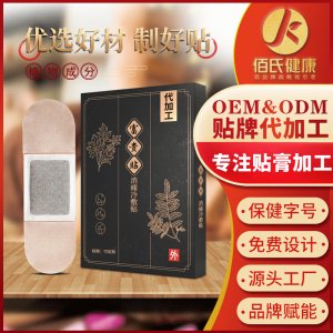 佰氏健康  富貴包貼貼牌定制代加工