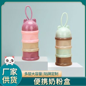 便攜三層奶粉格OEM代加工