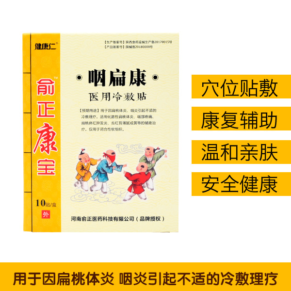 健康仁咽扁康醫(yī)用冷敷貼OEM/ODM代工
