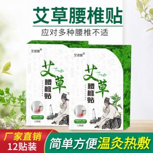 艾諾健 艾草膝蓋貼 貼牌定制代加工