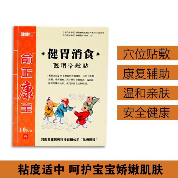 健胃消食醫(yī)用冷敷貼 OEM/ODM代加工