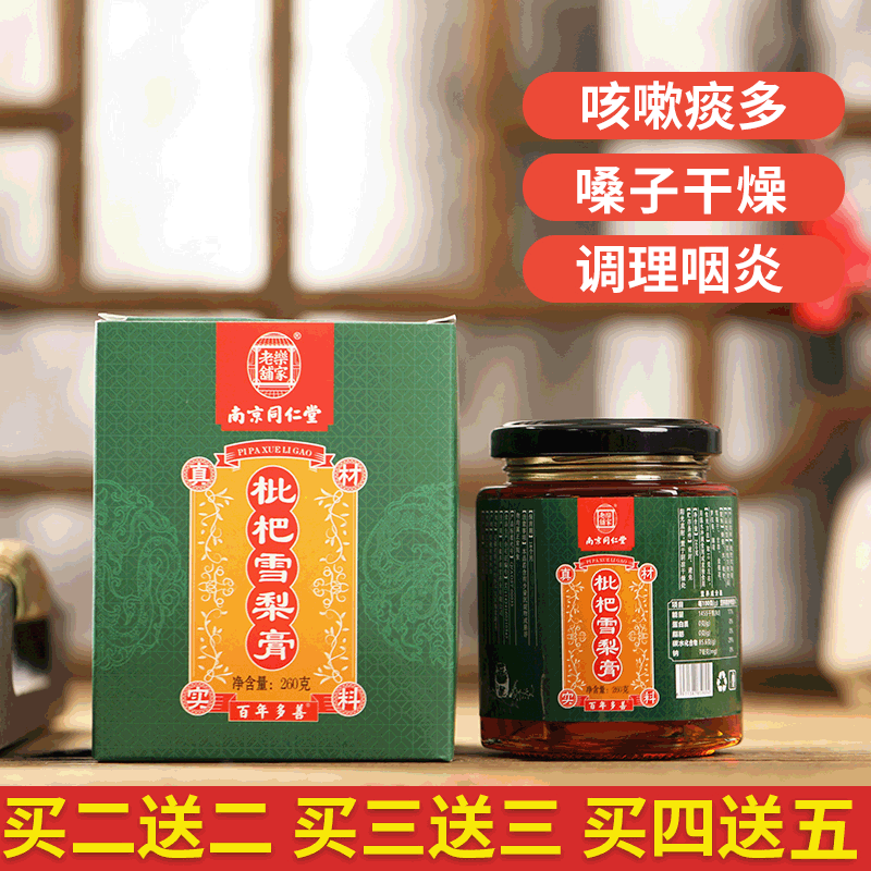 枇杷雪梨膏代加工貼牌OEM/ODM