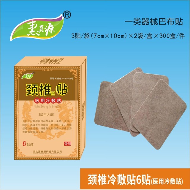 關節(jié)型冷敷貼OEM/ODM代加工