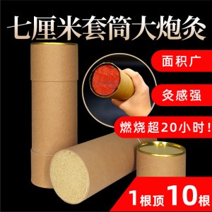 7.0特大號(hào)加粗雷火灸可OEM/ODM代工