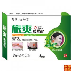 豫章藥業(yè)暈車貼 貼牌定制代加工