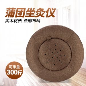 蒲團(tuán)坐灸儀OEM/ODM代加工