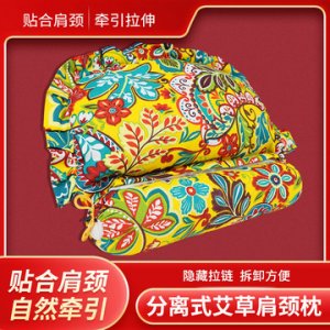 艾草頸椎枕頭OEM/ODM