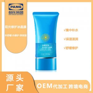 彭氏陽光修護(hù)冰晶膜面膜OEM代加工