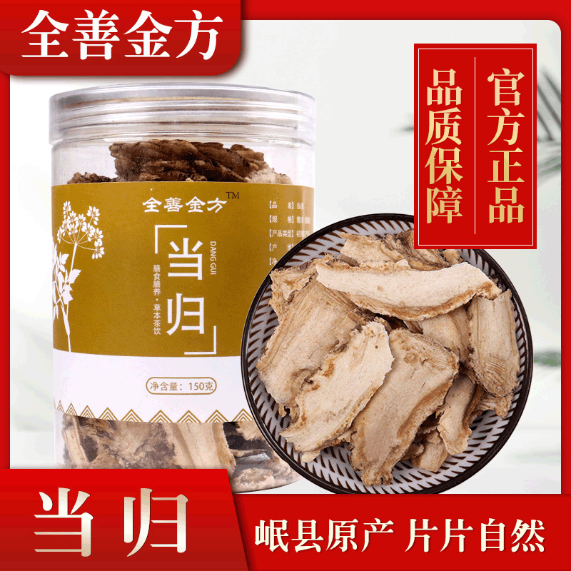 當(dāng)歸片可OEM/ODM代工