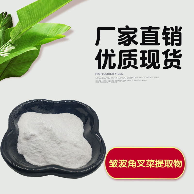 皺波角叉菜提取物 可OEM/ODM代工