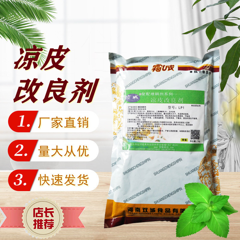 涼皮改良劑OEM代加工