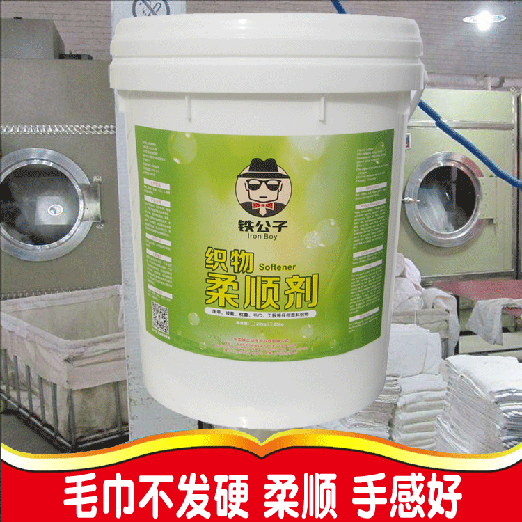 織物柔順劑貼牌定制代加工