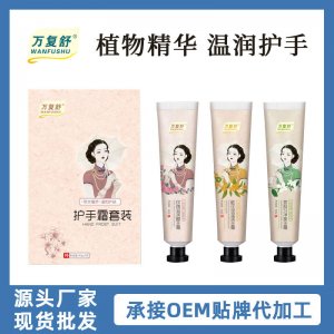 萬復(fù)舒護手霜套裝3支/盒貼牌定制代加工