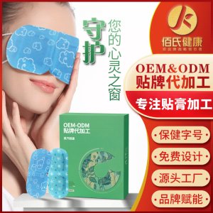 蒸汽眼罩可OEM/ODM代工