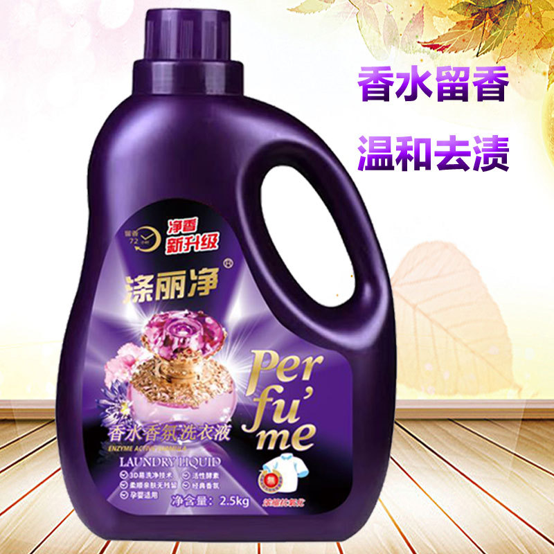 香水洗衣液加香型OEM/ODM代加工