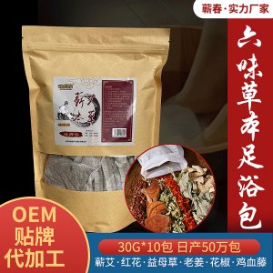 30g10袋裝六味足浴包代加工貼牌OEM/ODM