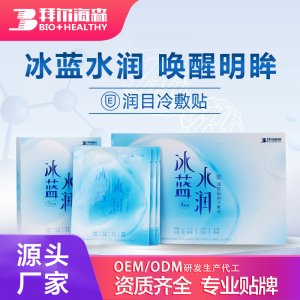 冰藍(lán)水潤(rùn) 潤(rùn)目冷敷貼OEM/ODM