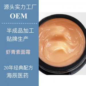 蝦青素精華面霜OEM/ODM