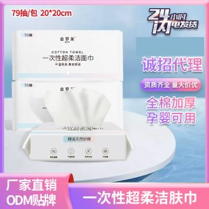 便攜抽取式綿柔巾 干濕兩用洗臉巾 一次性超柔潔膚抽巾可OEM/ODM代工