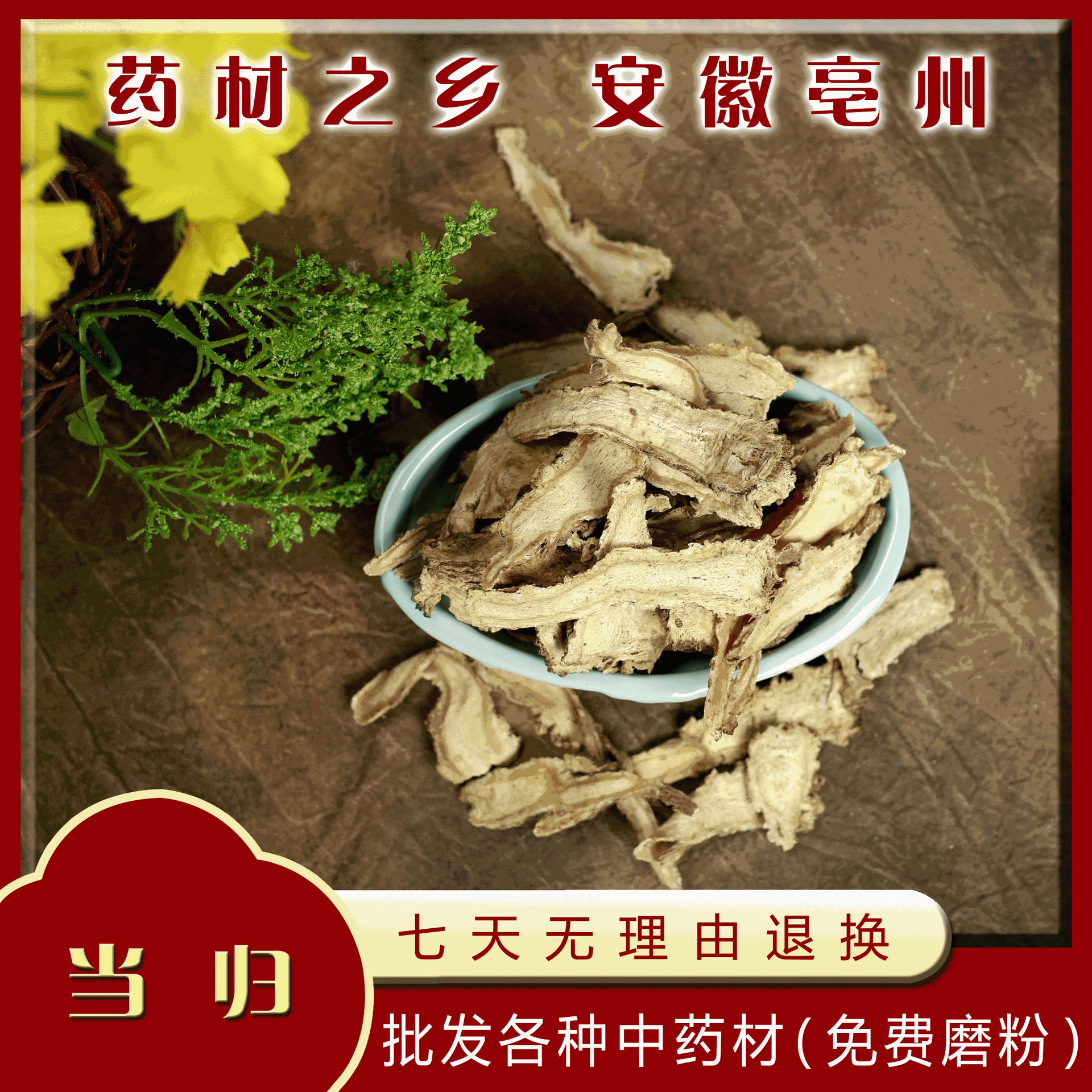 當(dāng)歸片貼牌OEM/ODM