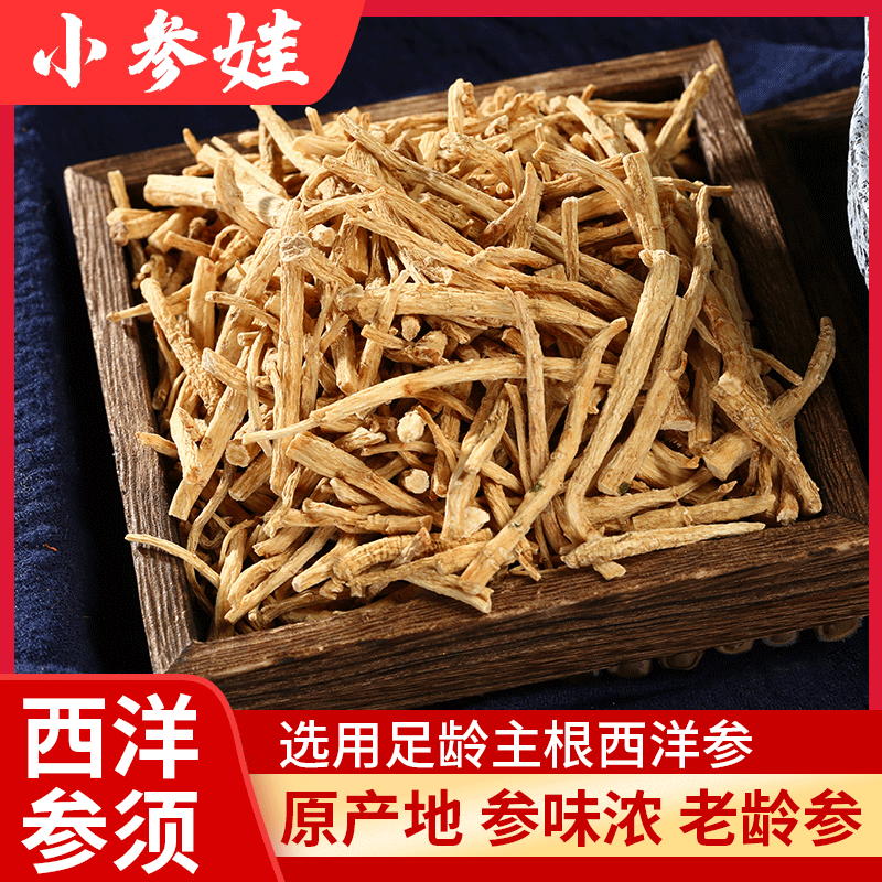 西洋參須各種規(guī)格代加工貼牌OEM/ODM