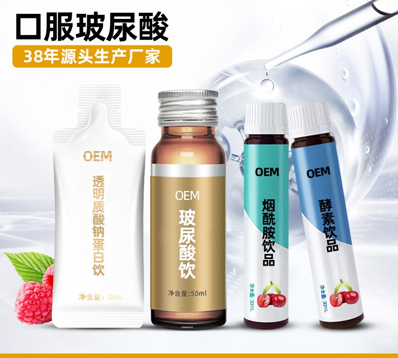 煙酰胺膠原蛋白口服液 燕窩膠原蛋白飲OEM/ODM代加工