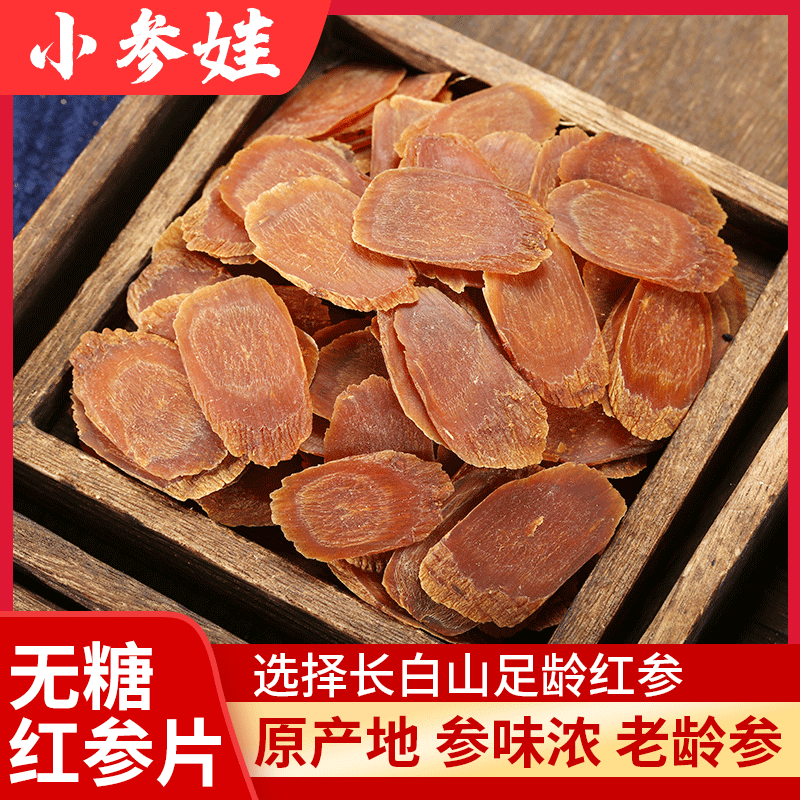 紅參片無糖各種規(guī)格代加工貼牌OEM/ODM